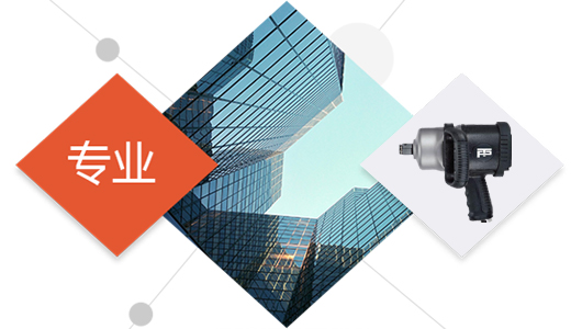 持續(xù)不斷的研發(fā)及精益求精的品質